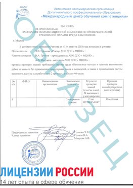 Образец выписки заседания экзаменационной комиссии (работа на высоте канатка) Урюпинск Обучение работе на высоте